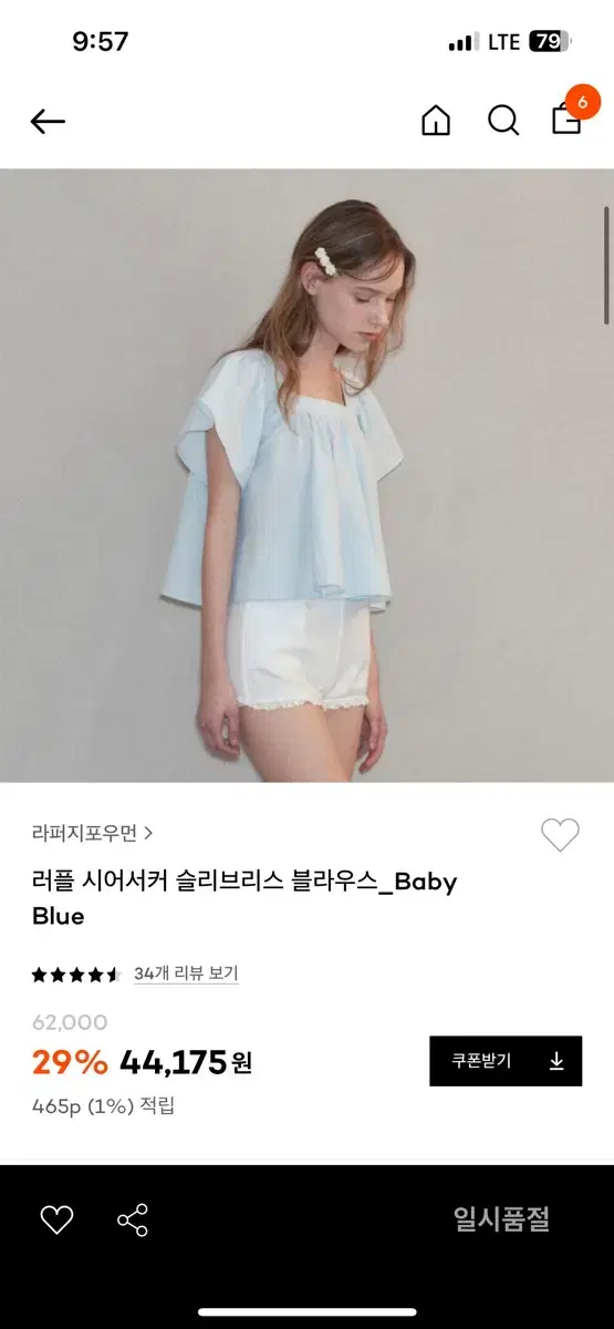 라퍼지포우먼 러플 시어서커 슬리브리스 블라우스 베이비블루